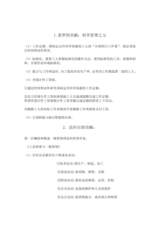 福建专升本《管理学》简答题归纳《管理学》,周三多主编文档经过自己的仔细整理和编辑