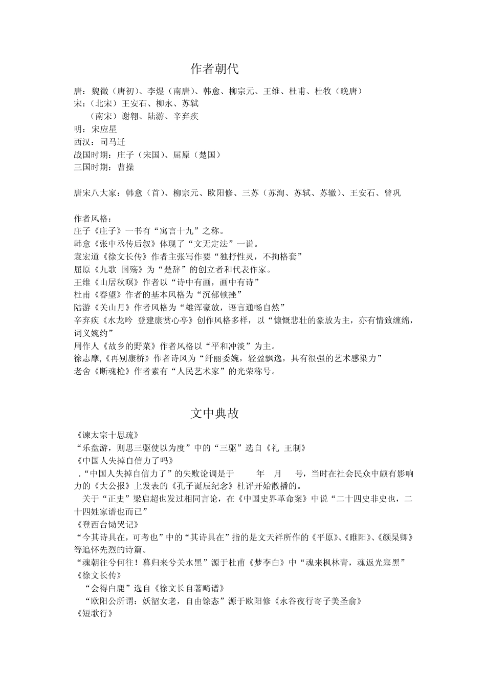 福建专升本大学语文超强复习资料_第1页