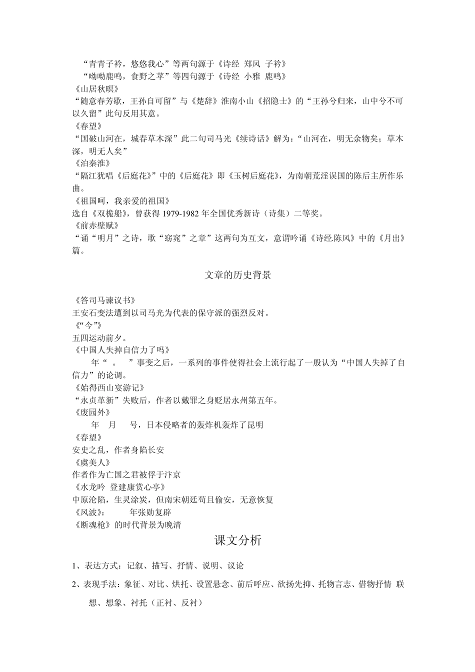 福建专升本大学语文超强复习资料_第2页