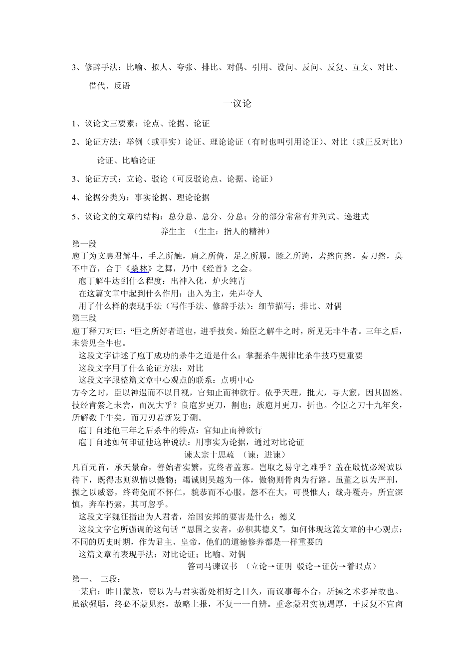福建专升本大学语文超强复习资料_第3页