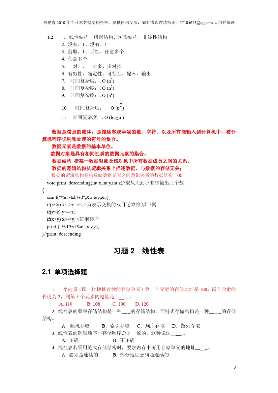 福建专升本数据结构模拟题以及答案_第3页