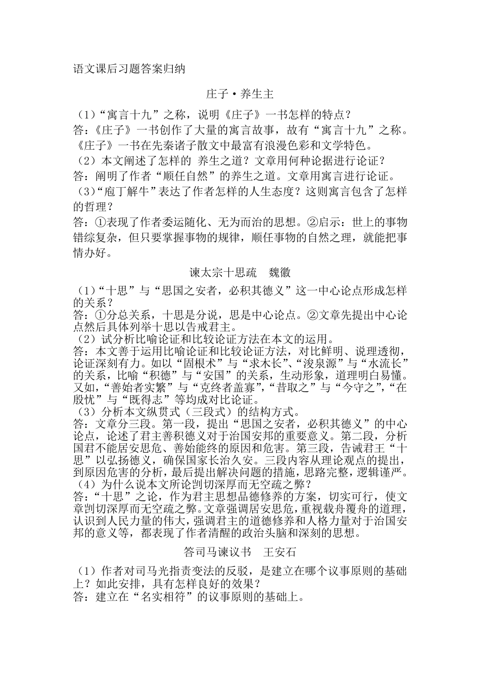 福建专升本语文课后习题答案归纳_第1页