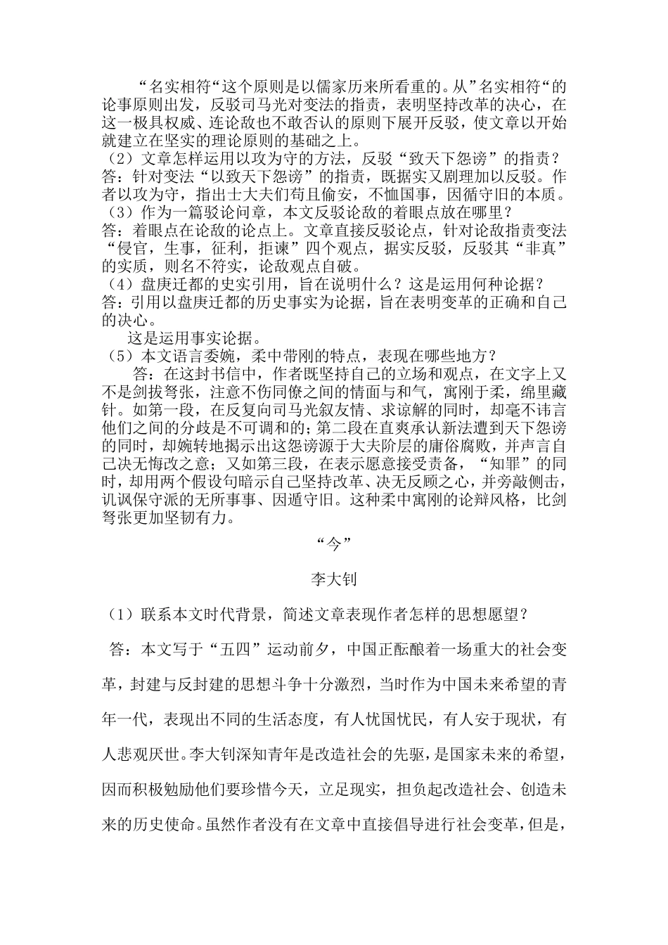 福建专升本语文课后习题答案归纳_第2页