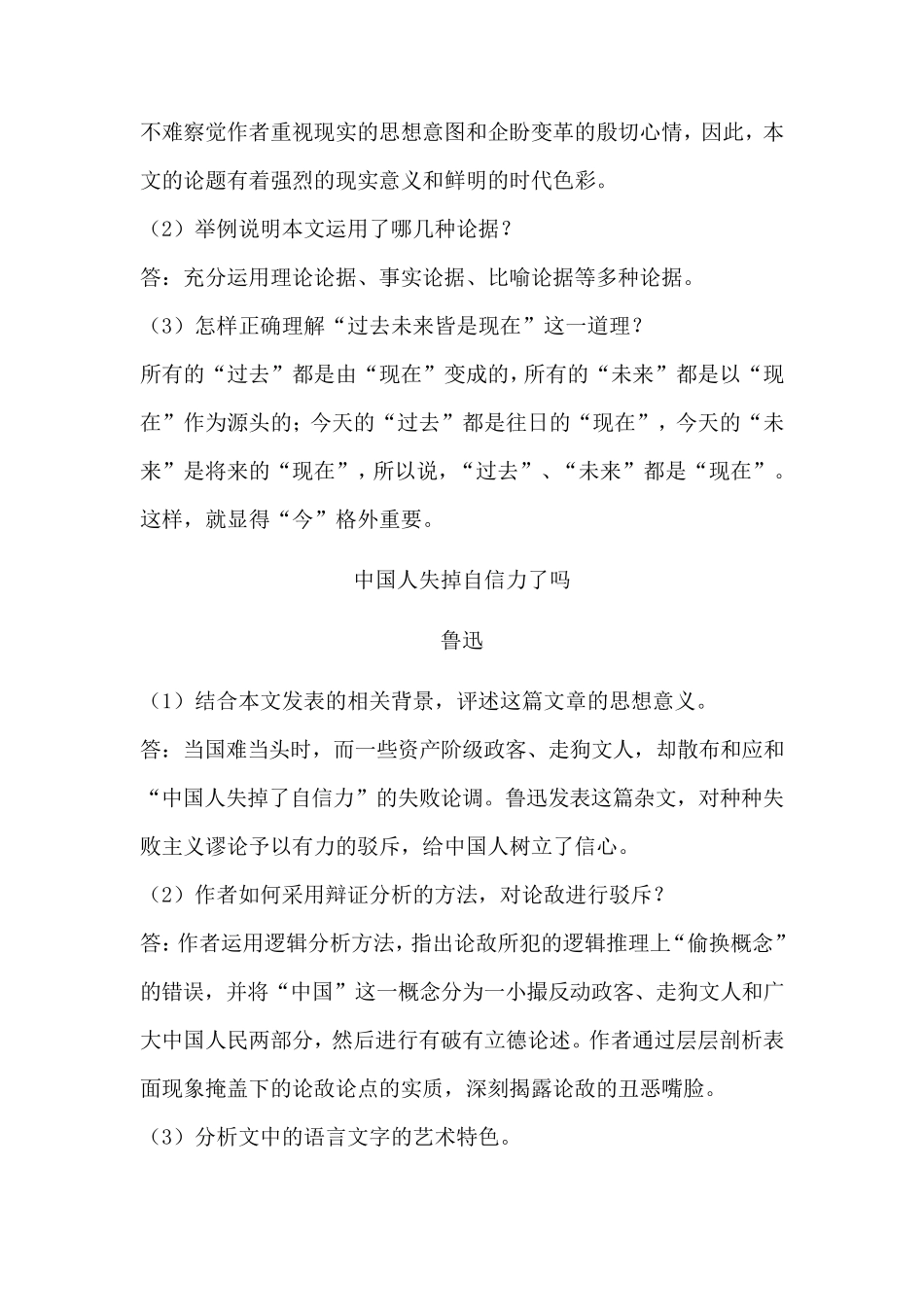 福建专升本语文课后习题答案归纳_第3页