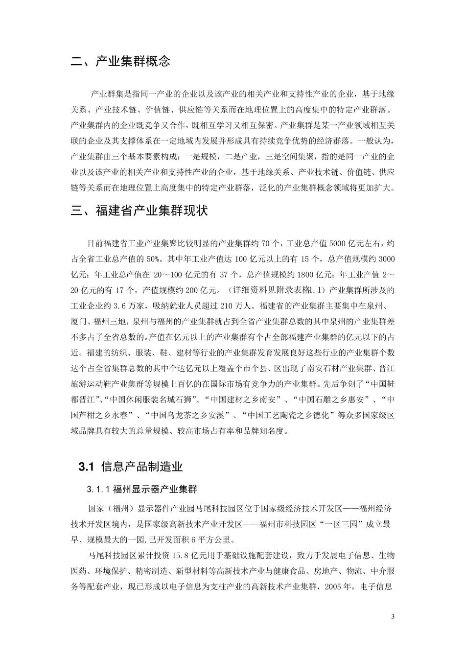 福建产业集群_第3页