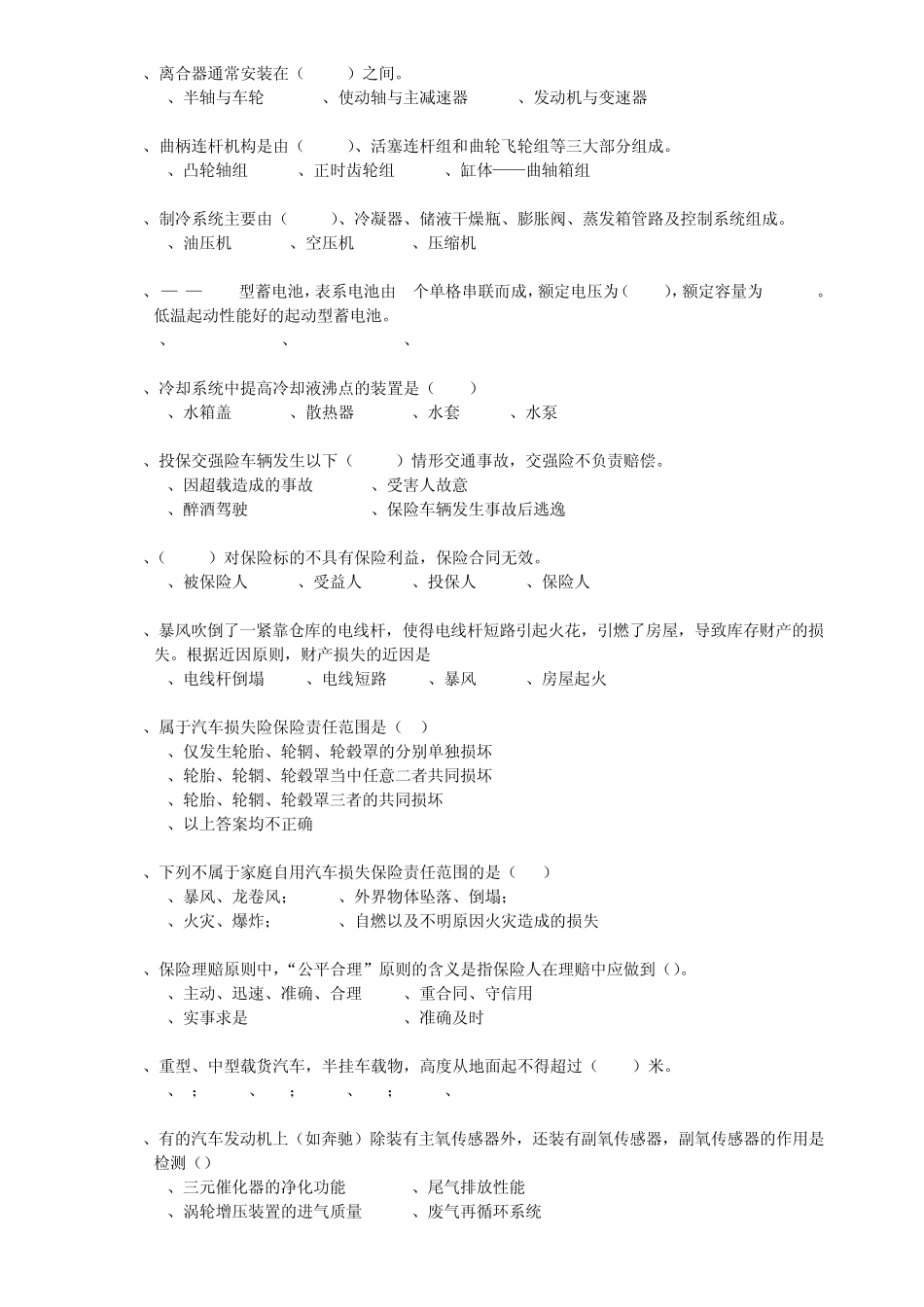 福建人保车险理赔题库_第2页