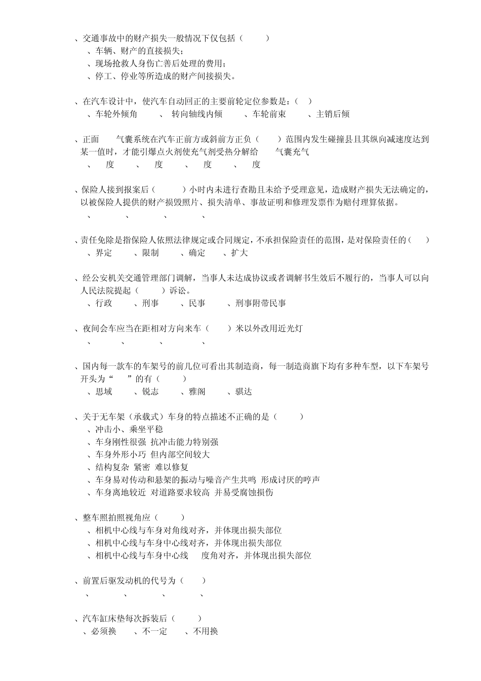 福建人保车险理赔题库_第3页
