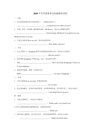 福建仁爱版英语中考情景交际题强化训练