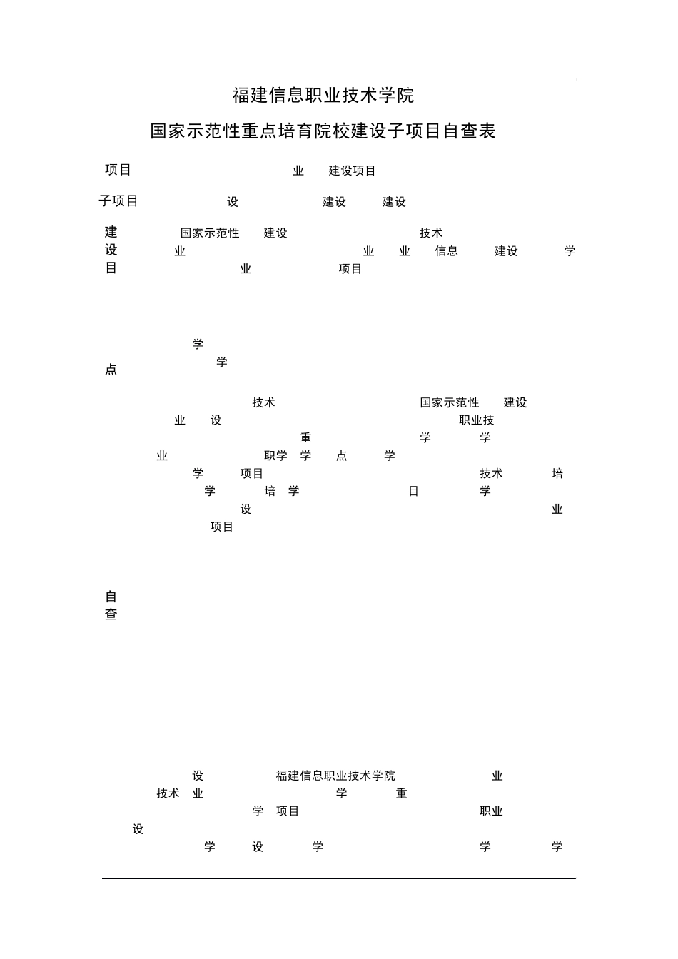 福建信息职业技术学院_第1页