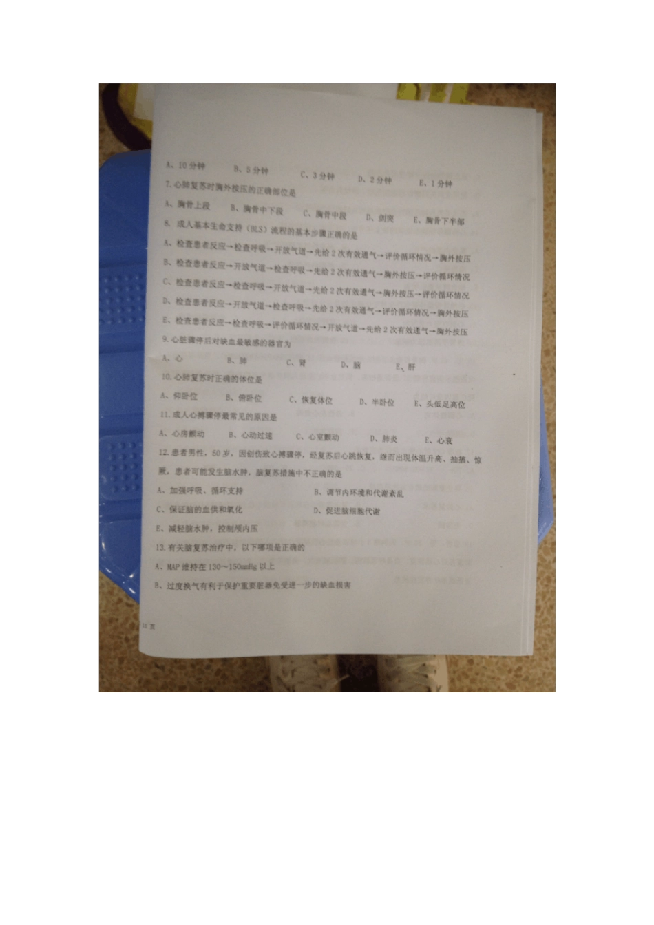 福建住院医师规范化培训公共科目危重急症抢救流程解析及规范_第2页