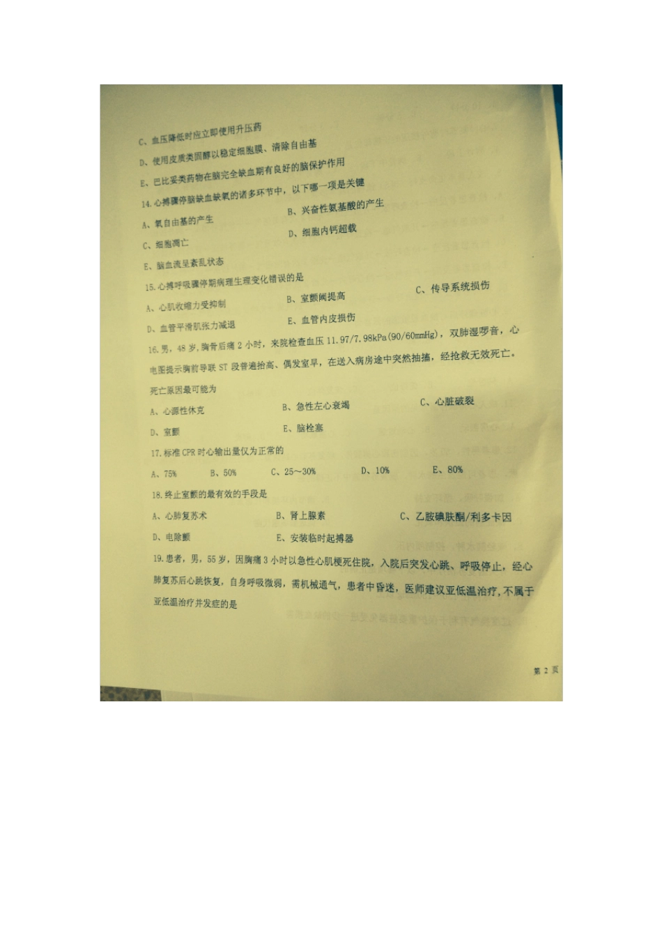 福建住院医师规范化培训公共科目危重急症抢救流程解析及规范_第3页