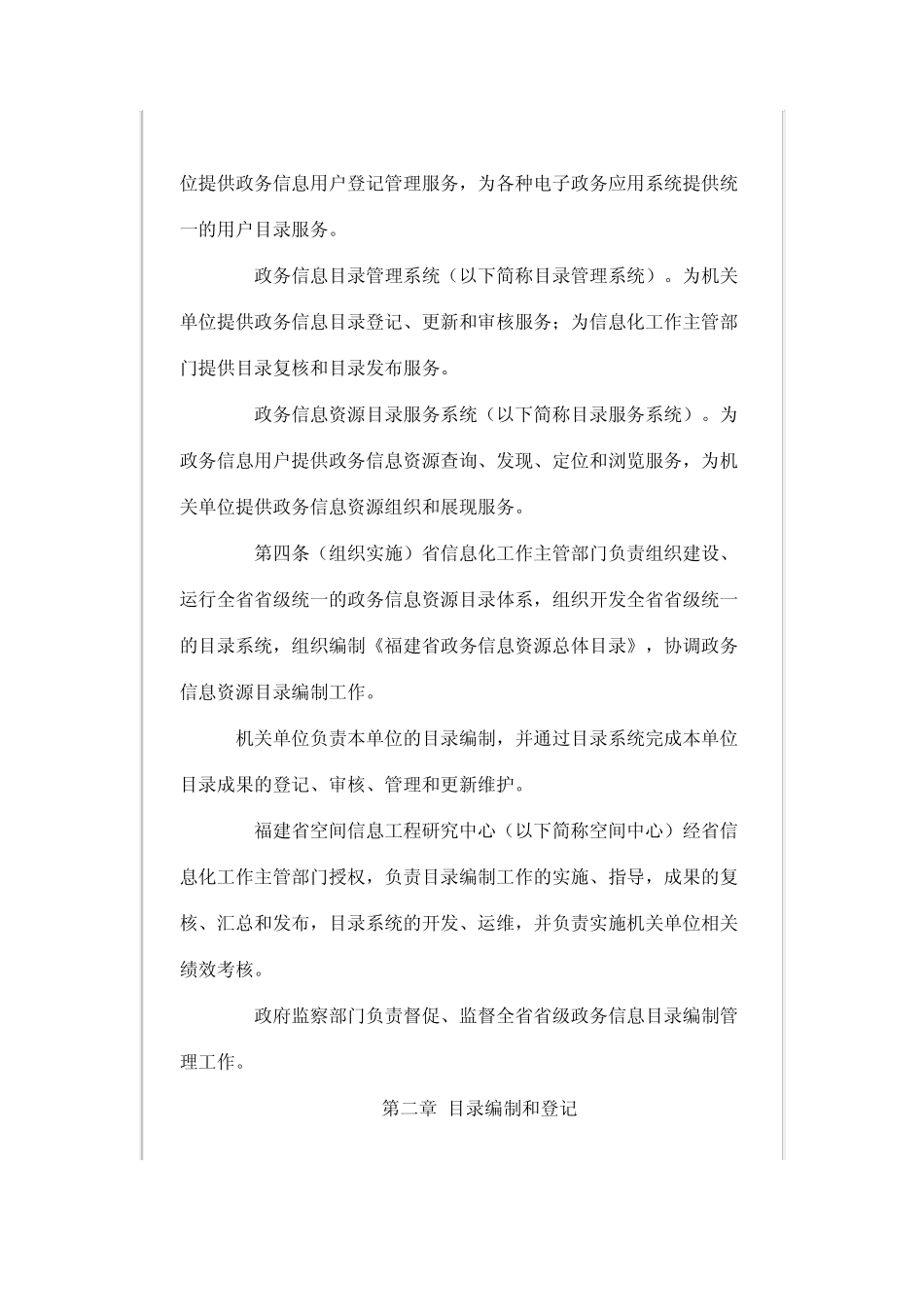 福建信息资源目录管理办法_第2页