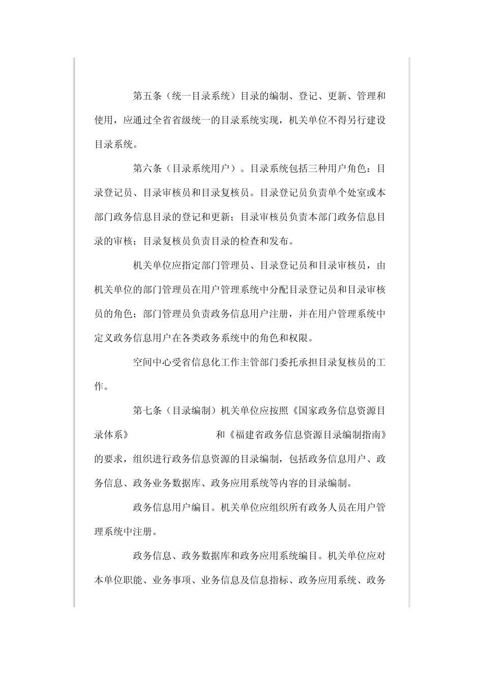 福建信息资源目录管理办法_第3页