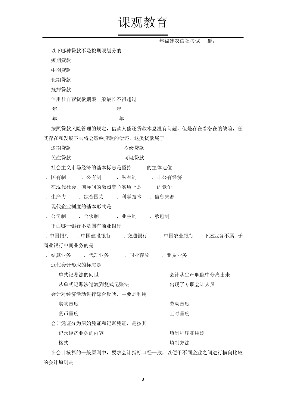 福建农信社笔试B卷真题及答案_第3页