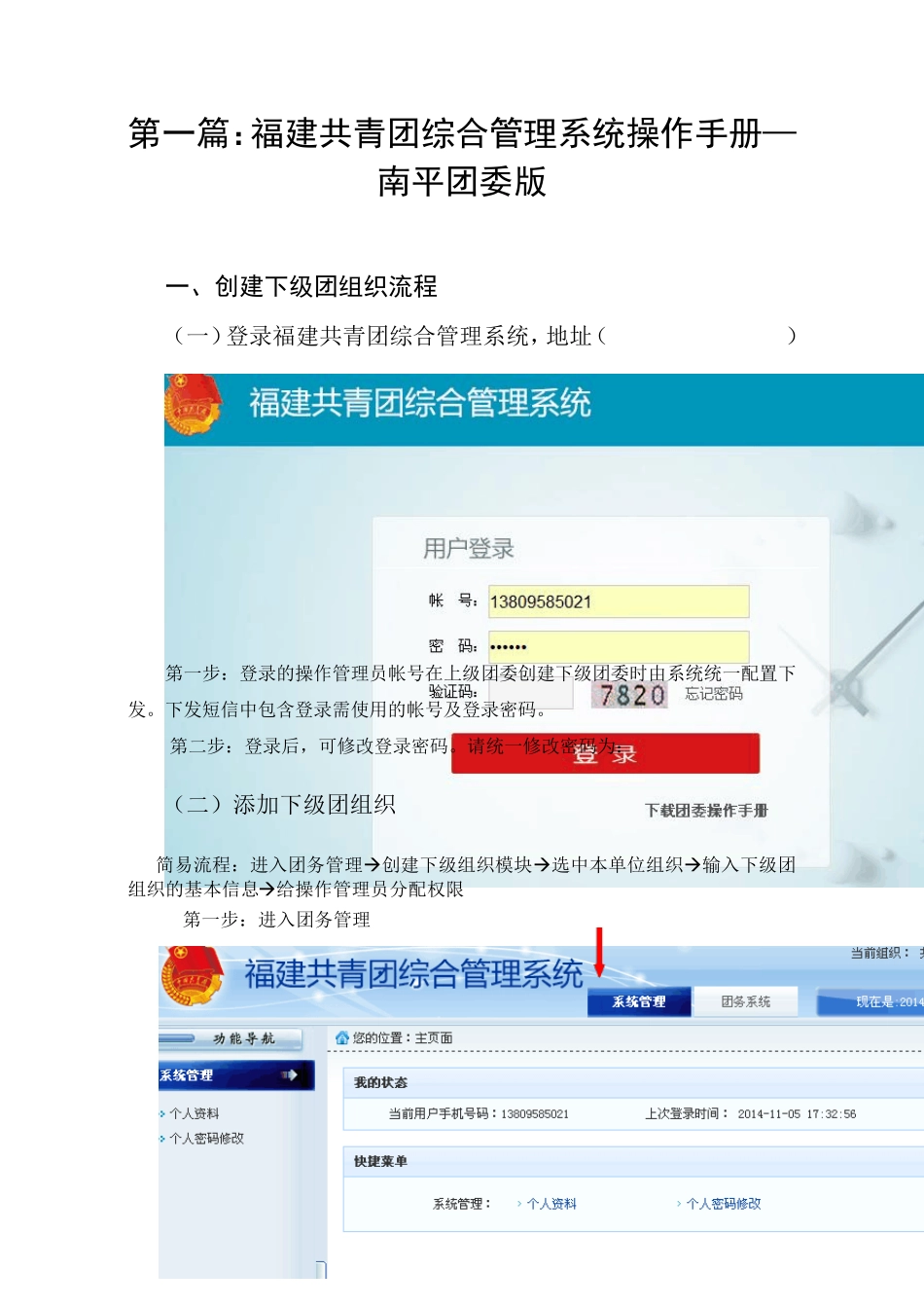 福建共青团综合管理系统操作手册南平团市委_第1页