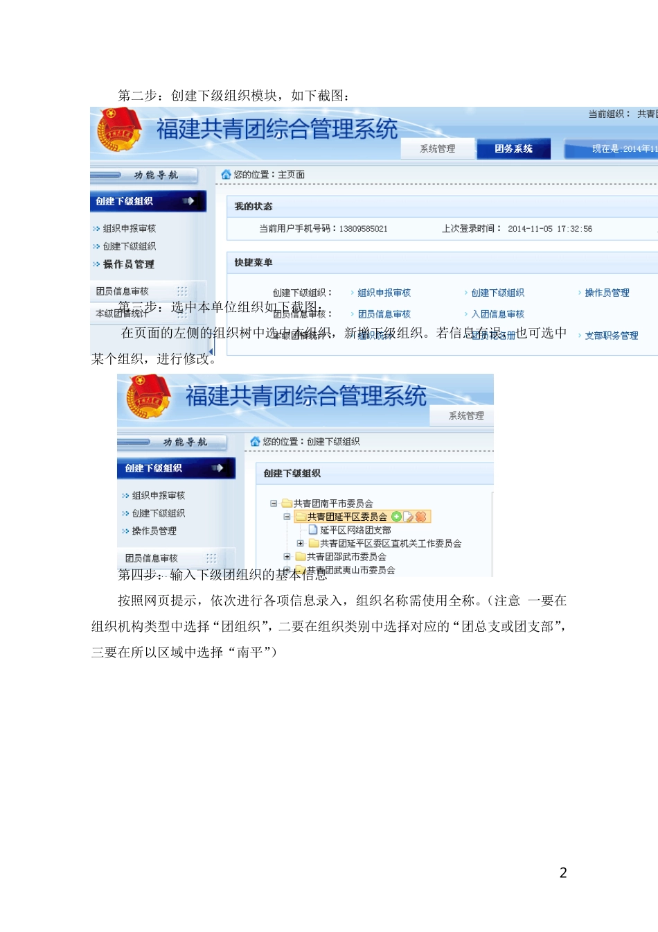 福建共青团综合管理系统操作手册南平团市委_第2页