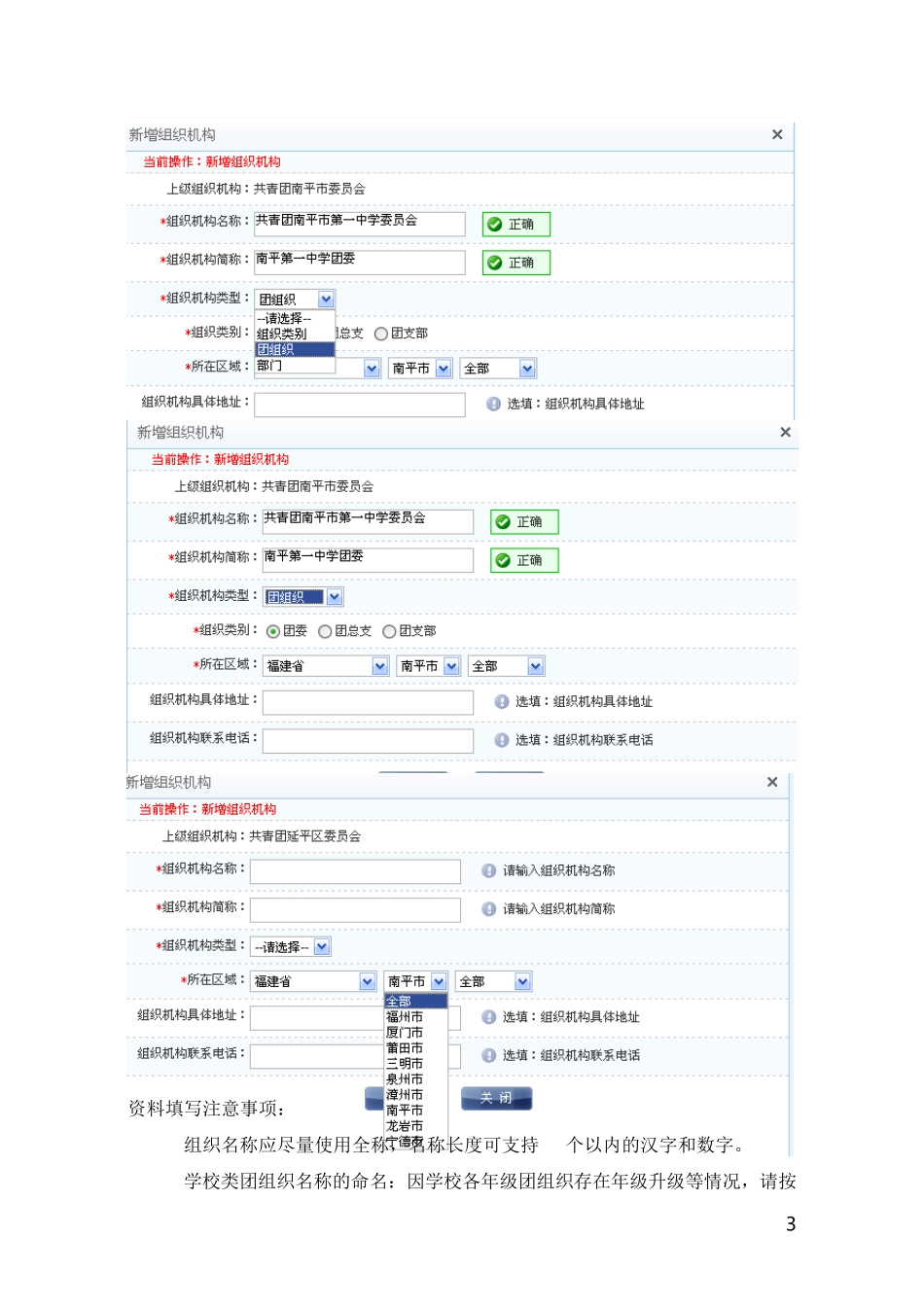 福建共青团综合管理系统操作手册南平团市委_第3页