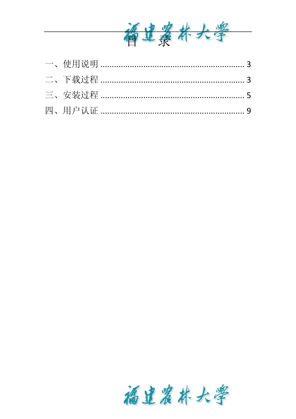福建农林大学认证客户端安装_第2页