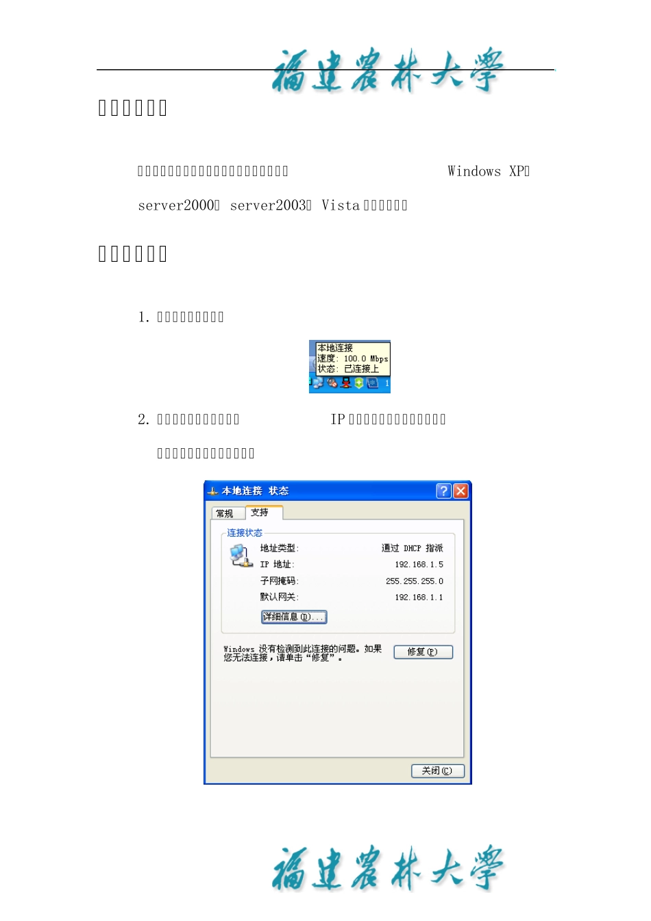 福建农林大学认证客户端安装_第3页