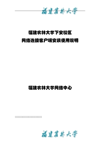 福建农林大学认证客户端安装