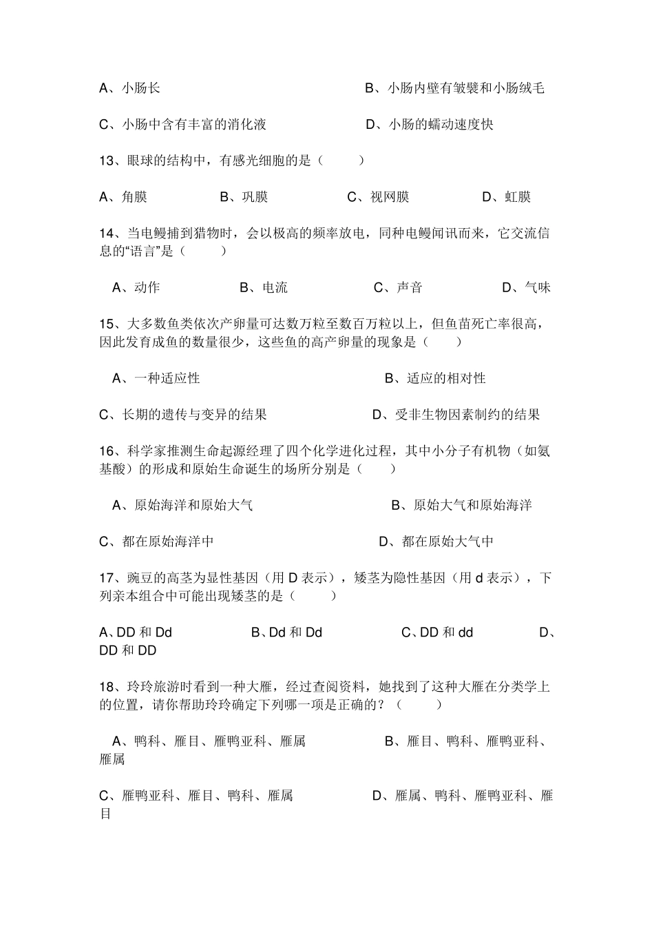 福建初中生物会考试题生物人教版_第3页