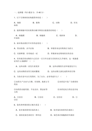 福建初中生物会考试题生物人教版
