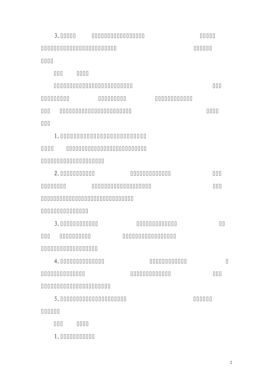 福建医科大学大学生创新性实验计划项目管理暂行规定_第2页