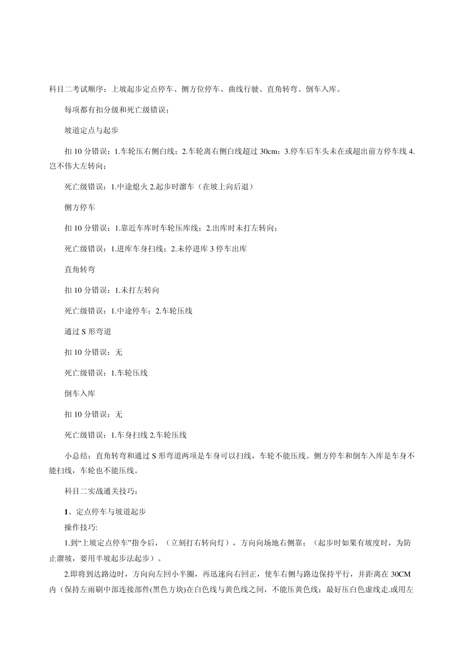 福建南平2019小车科目二考试精典教程_第2页