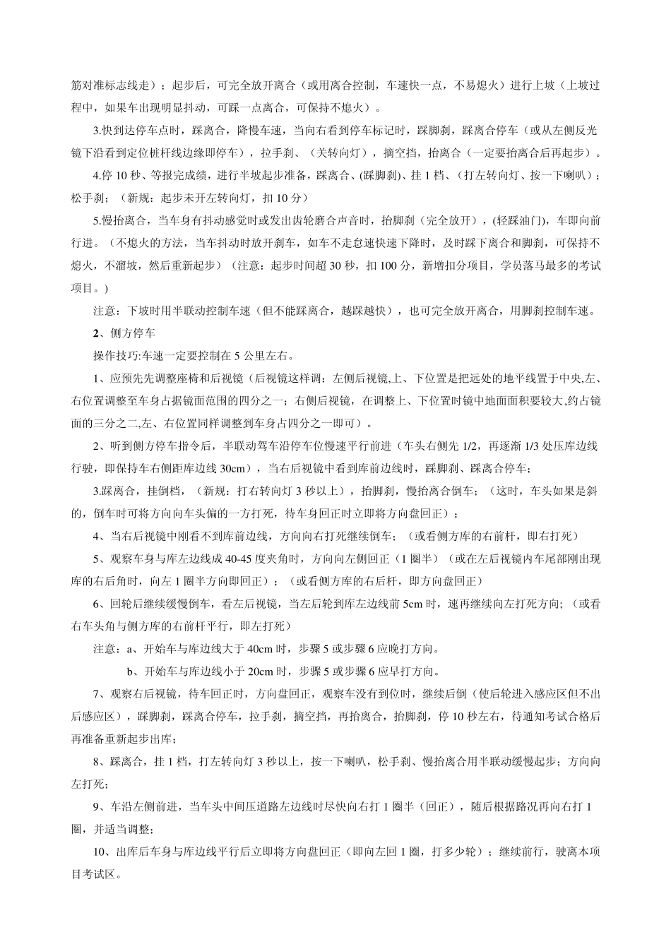 福建南平2019小车科目二考试精典教程_第3页