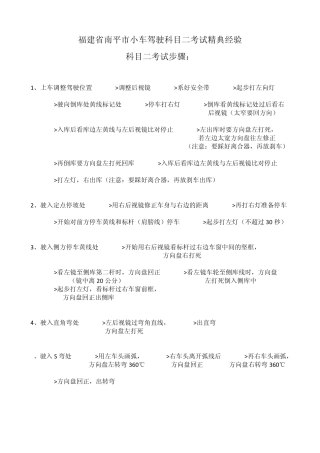 福建南平2019小车科目二考试精典教程