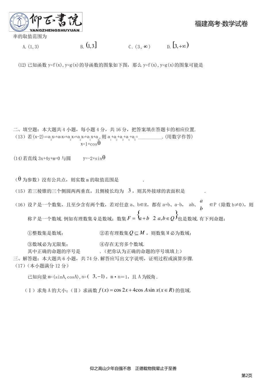 福建历年高考数学试卷(08、09、10含文理含答案)_第2页