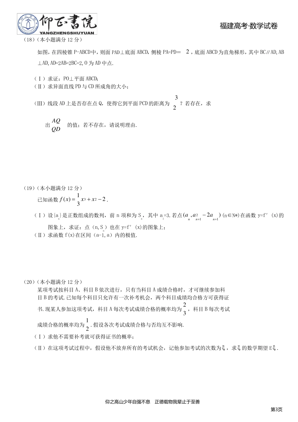 福建历年高考数学试卷(08、09、10含文理含答案)_第3页