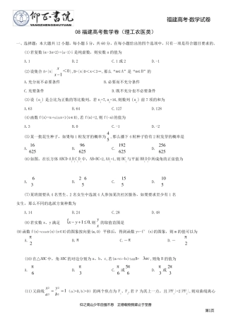 福建历年高考数学试卷(08、09、10含文理含答案)