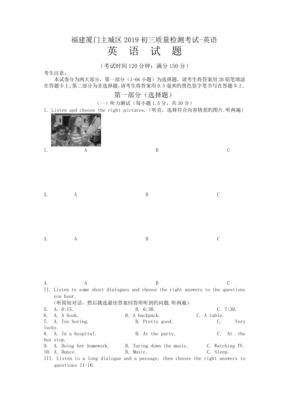 福建厦门主城区2019初三质量检测考试英语_第1页