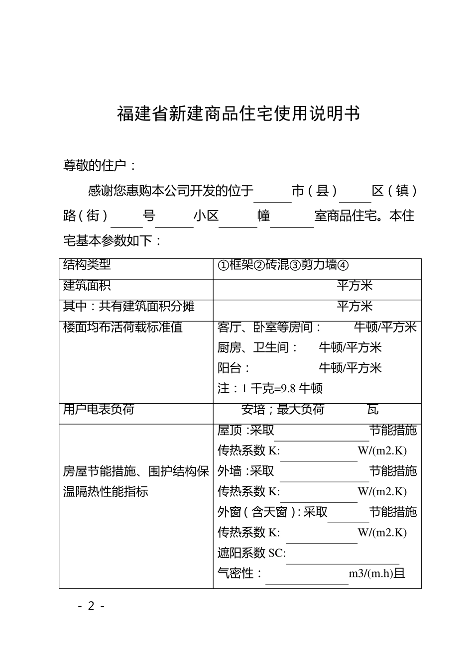福建商品住宅使用说明书(2007版)_第2页
