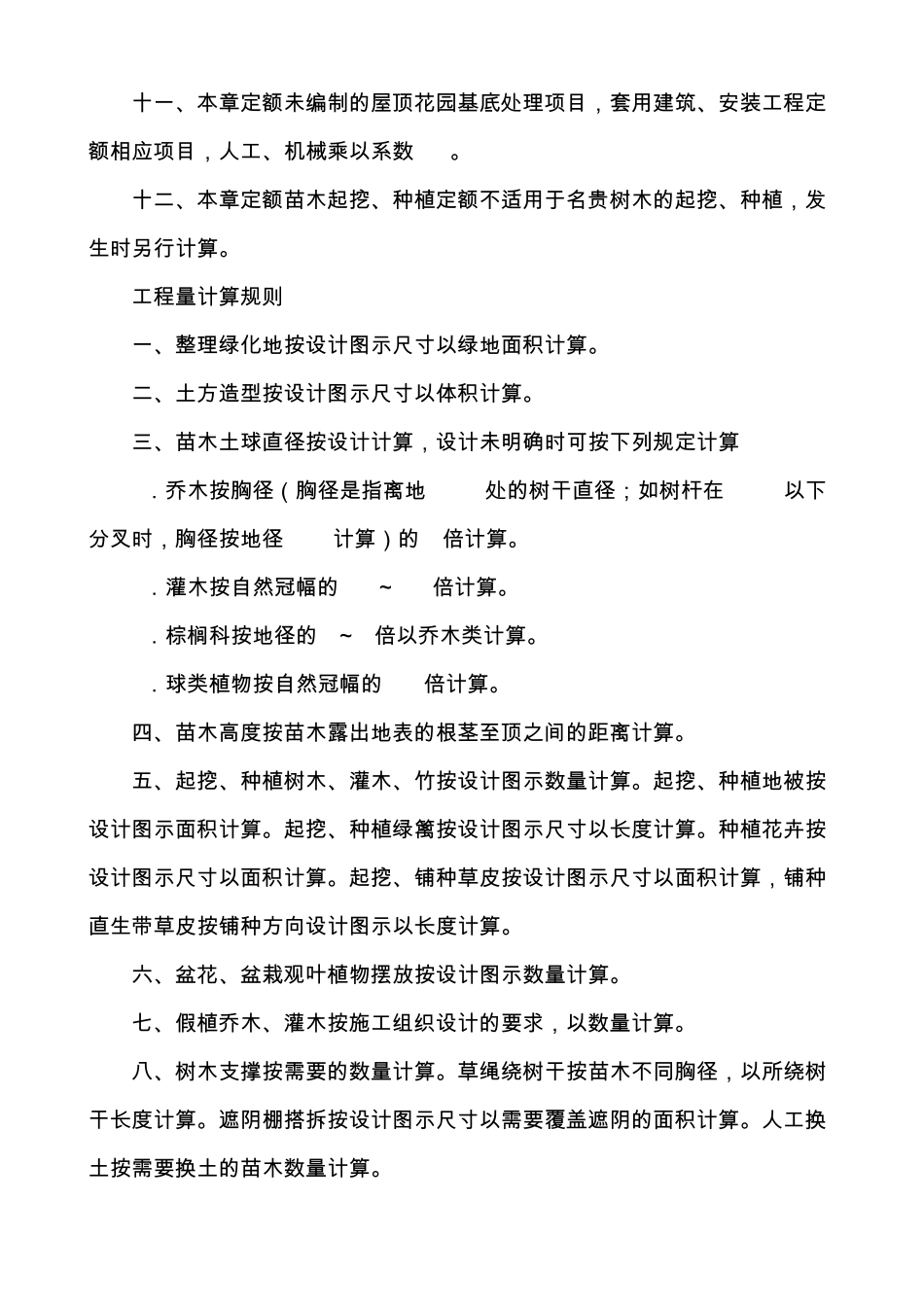 福建园林绿化工程消耗量定额_第2页