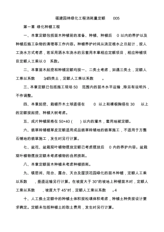 福建园林绿化工程消耗量定额