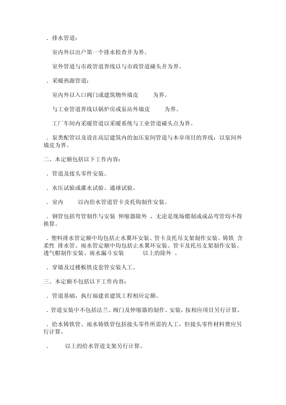 福建安装工程消耗量定额2012版第八册_第2页