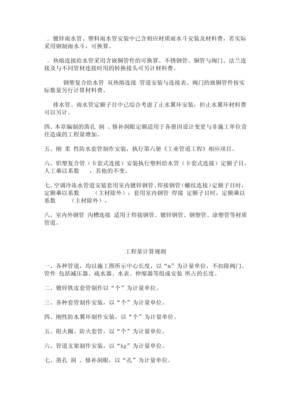 福建安装工程消耗量定额2012版第八册_第3页