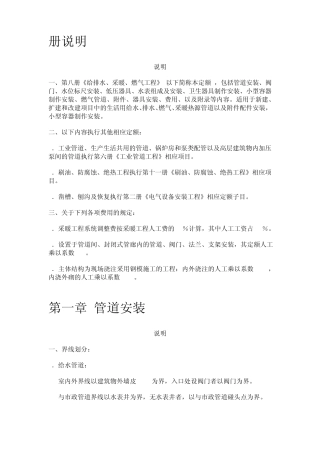 福建安装工程消耗量定额2012版第八册