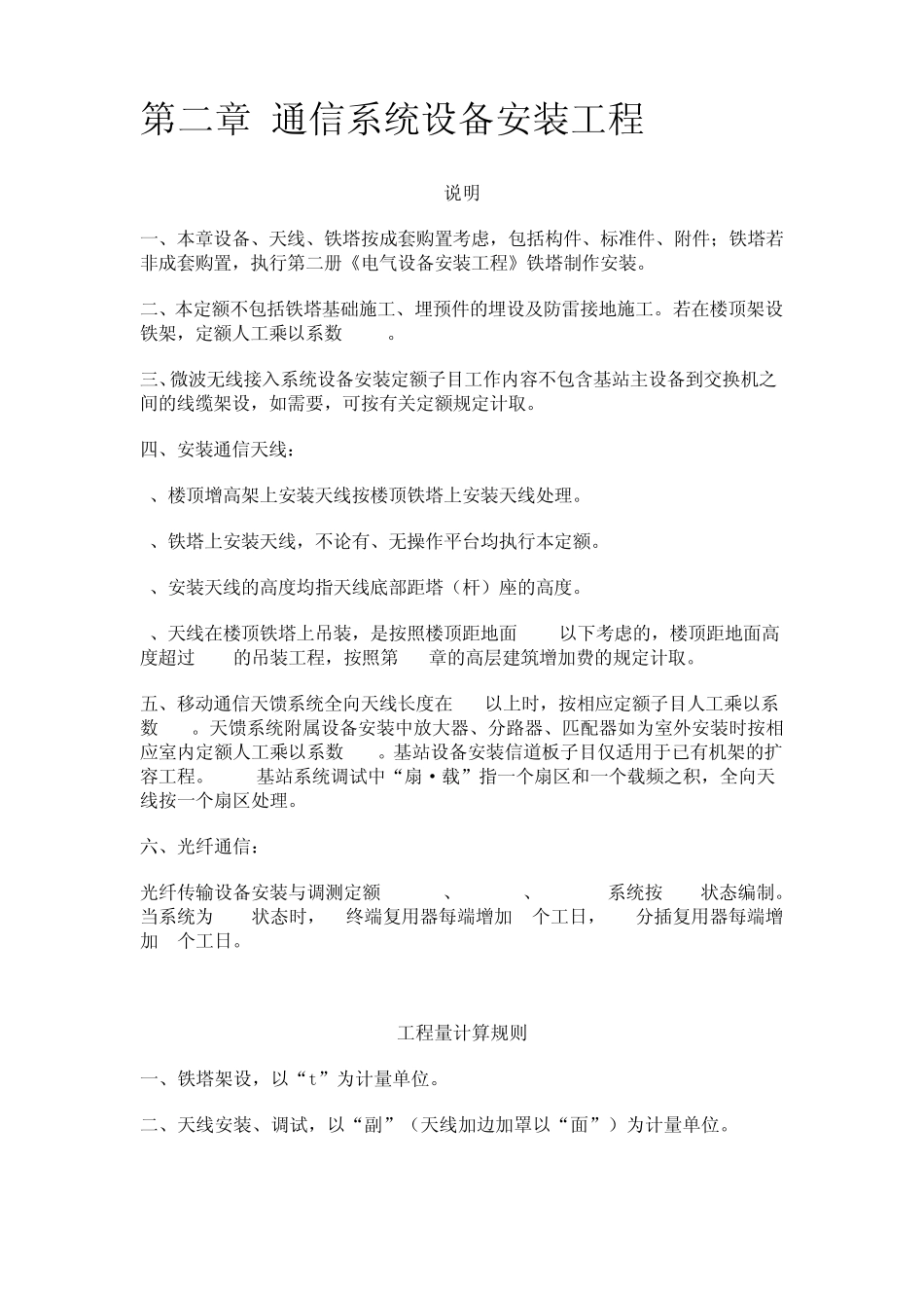 福建安装消耗量定额2012版第十二册_第3页