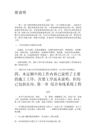 福建安装消耗量定额2012版第十二册