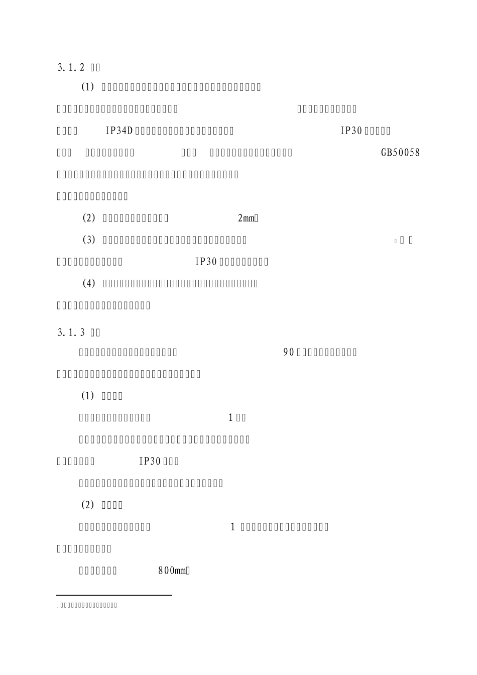 福建居民集中装表电能计量箱技术规范_第3页