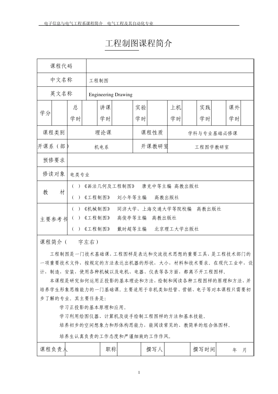 福建工程学院电气工程及其自动化专业课程简介_第3页