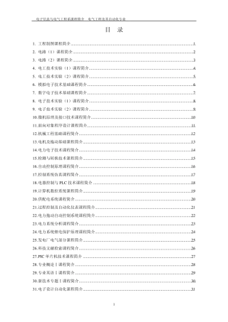 福建工程学院电气工程及其自动化专业课程简介