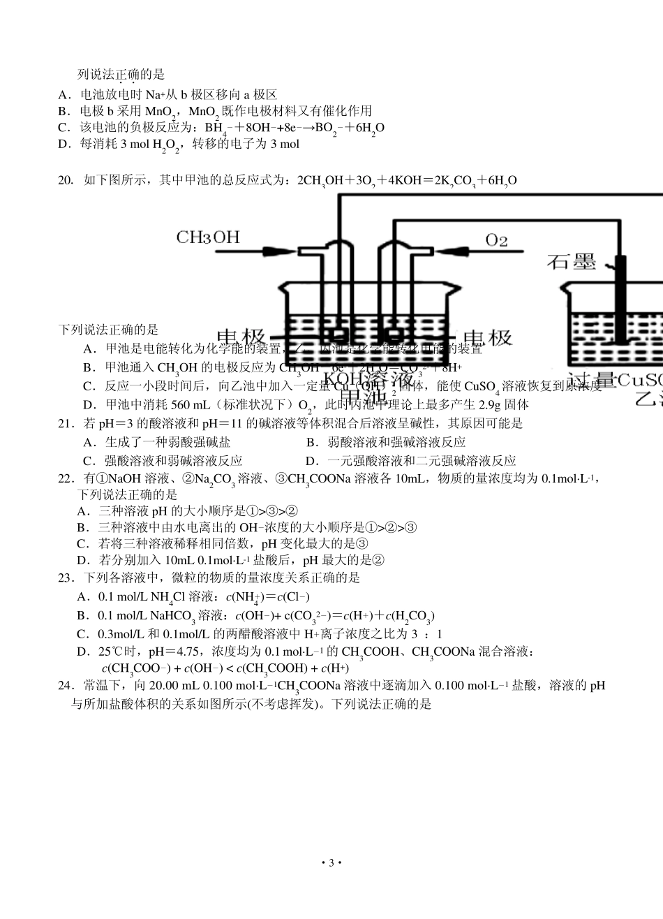 福建师大附中20132014学年高二上学期期末考试化学试题_第3页
