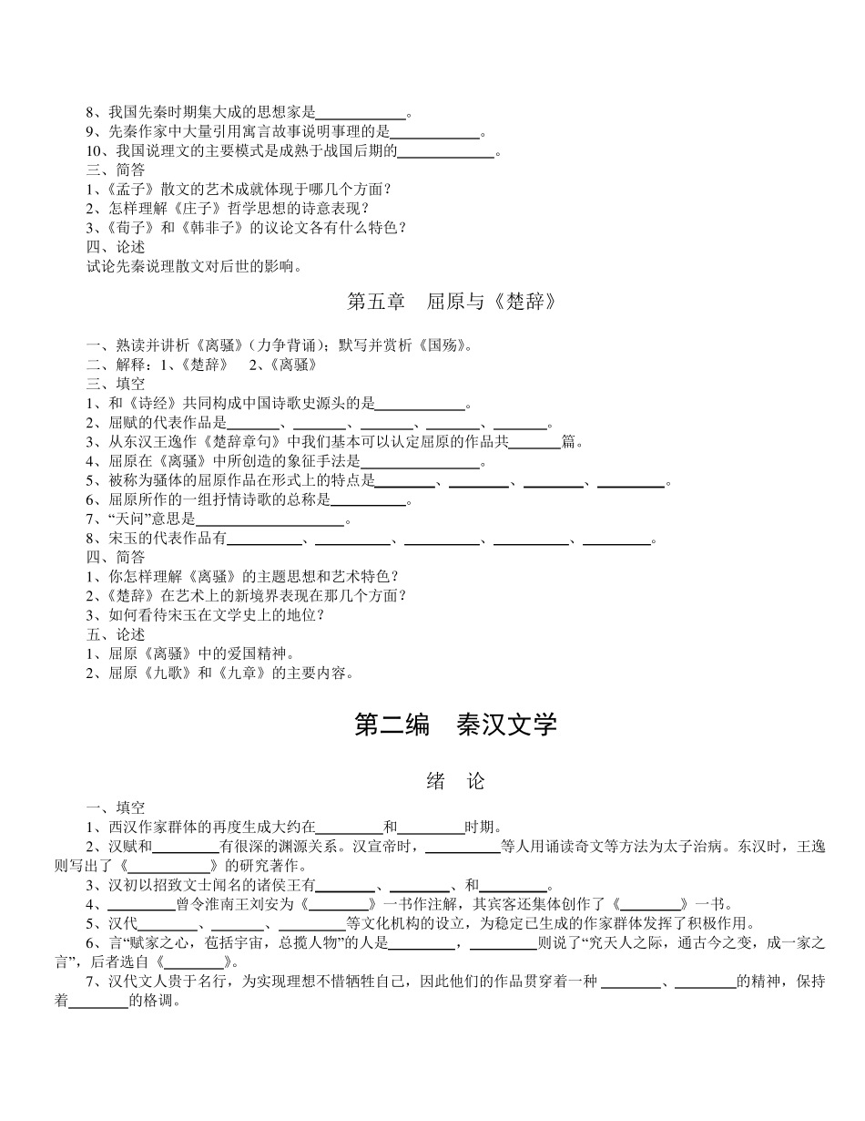 福建师范大学中国古代文学史题库_第3页
