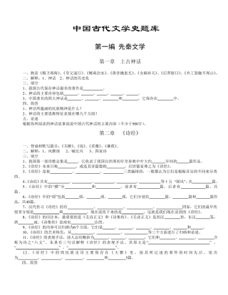 福建师范大学中国古代文学史题库