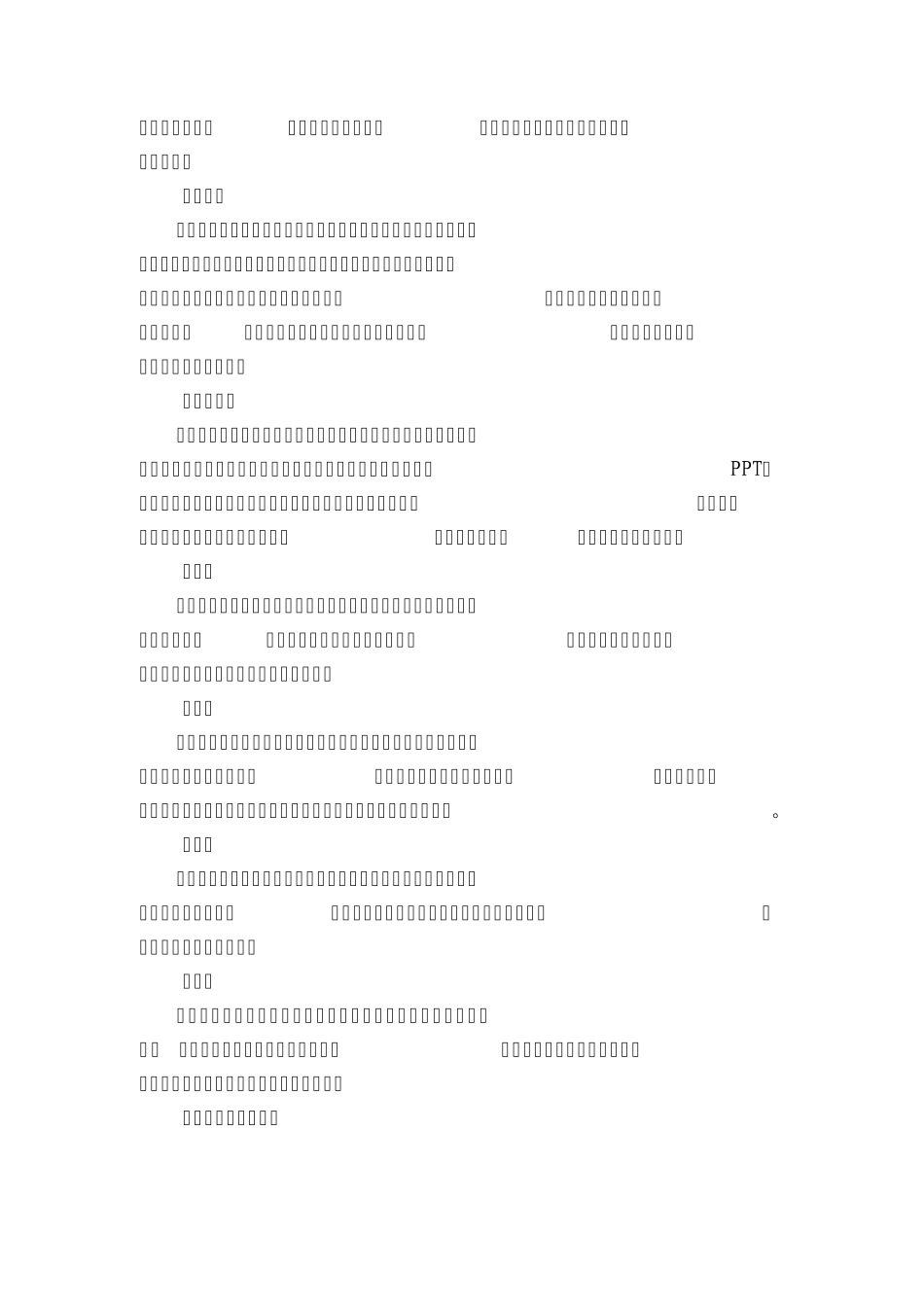 福建师范大学各学生组织部门简介_第2页