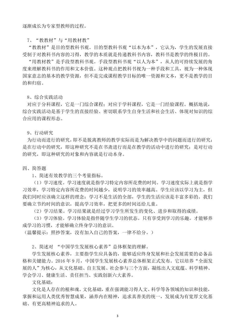 福建师范大学网络教育《课程与教学论》考试大纲_第3页